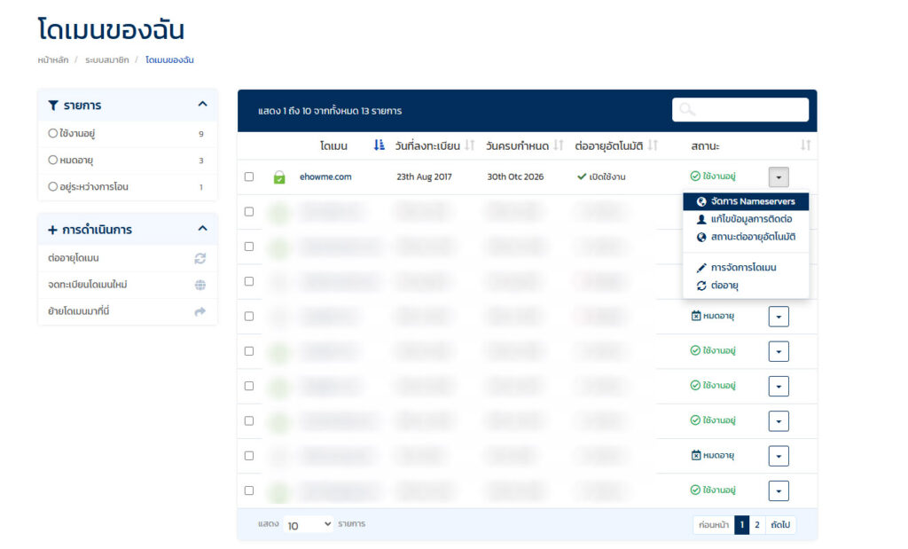 ภาพหน้าจอหน้าจัดการโดเมน แสดงเมนู “จัดการ Nameservers” สำหรับแก้ไขค่า nameserver ของโดเมน