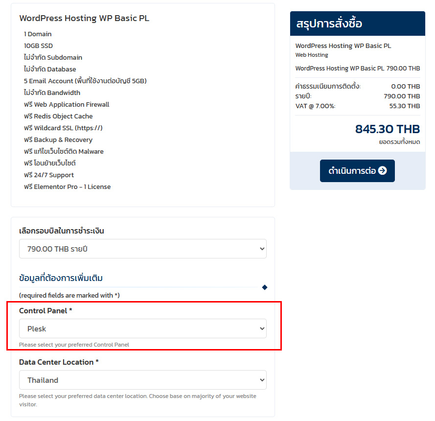 ขั้นตอนการจด Domain และ Hosting wordpress