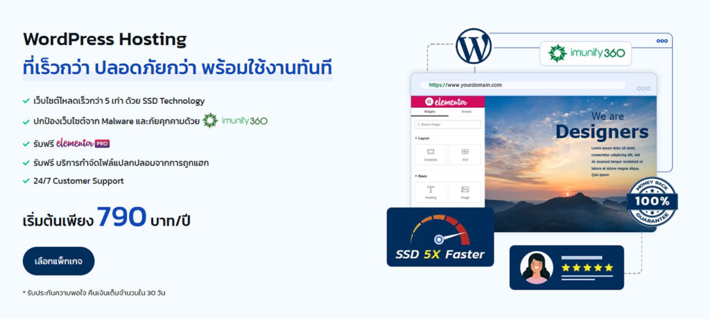 ราคา WordPress Hosting Package ของ Hostatom